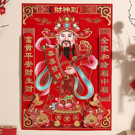 2026新年喜庆年画财神爷财神到门神自粘贴画鱼跃龙门画像装饰贴纸