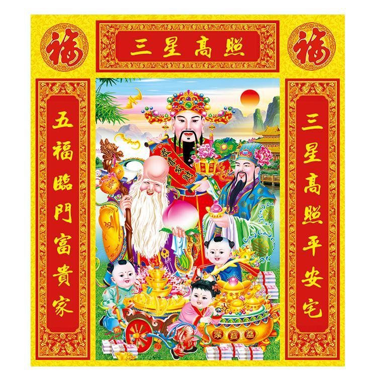 福禄寿三星高照财神爷中堂画自粘墙贴画客厅卧室新年对联贴纸壁画