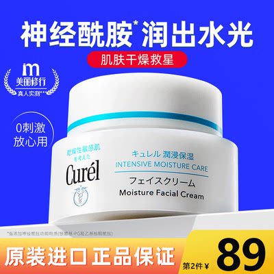 Curel珂润高保湿面霜40g敏感肌