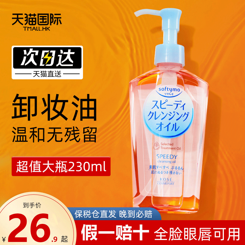 日本kose高丝卸妆油膏女温和液水眼唇深层脸部清洁正品官方旗舰店