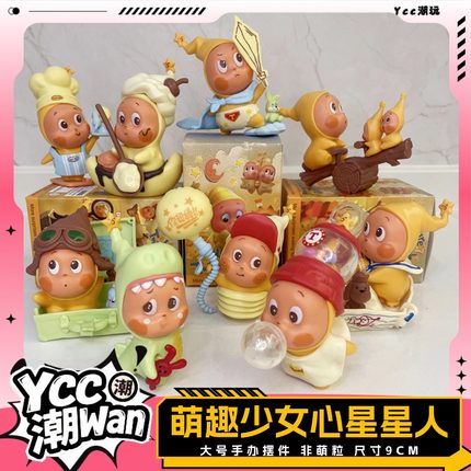 国潮版爆款网红萌娃星星人改娃盲盒手办摆件来自星星的礼物送礼
