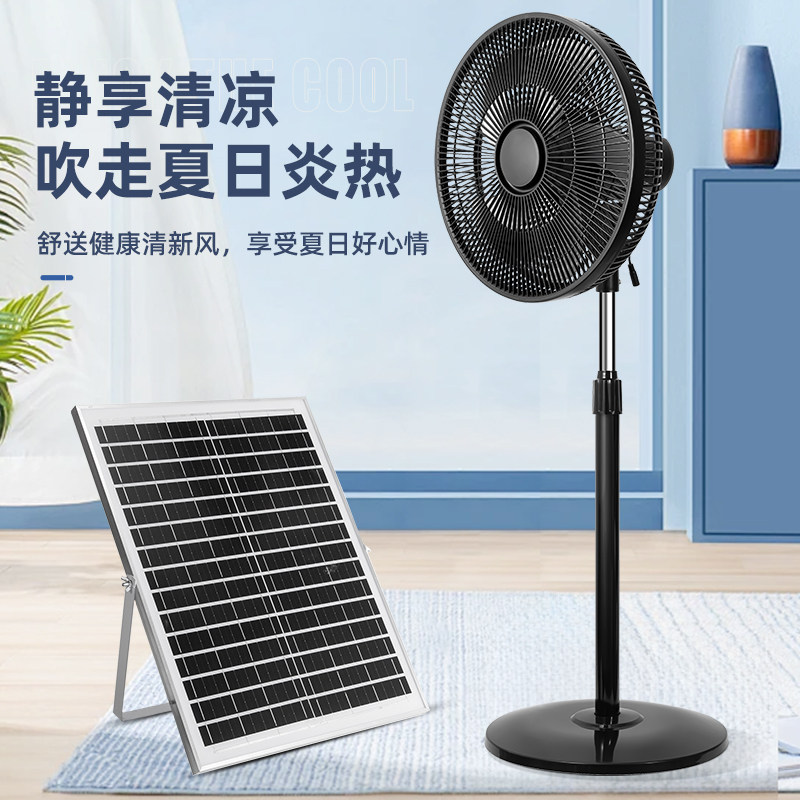 太阳能充电风扇大风力16寸户外落地扇家用省电超长续航超静音遥控
