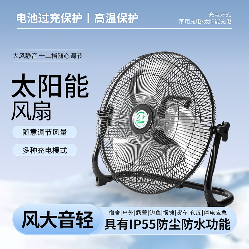 太阳能充电风扇12v 大风力家用16寸户外便捷式蓄电池充电趴地风扇