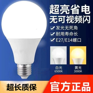 LED灯泡节能灯泡超高亮省电E27大螺口家用护眼电灯泡防潮防尘灯泡
