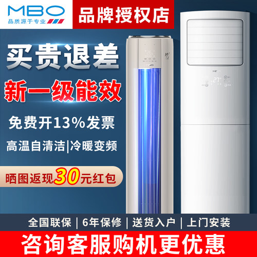 MBO美博空调大2/3/5p匹单冷暖定频方形立柜式家商用客厅节能静音