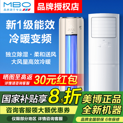 美博空调大2/3/5p匹单冷暖方形