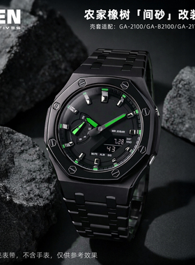 奇鹰·间砂款适配Ga2100农家橡树改装表壳配件TPU橡胶不锈钢表带