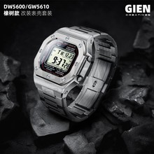 适合卡西鸥DW5600E GWB5600 GWM5610小方块改装方壳金属表壳表带