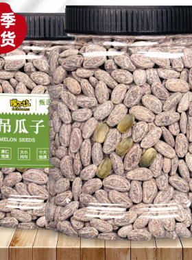 吊瓜子奶油味500g休闲小零食