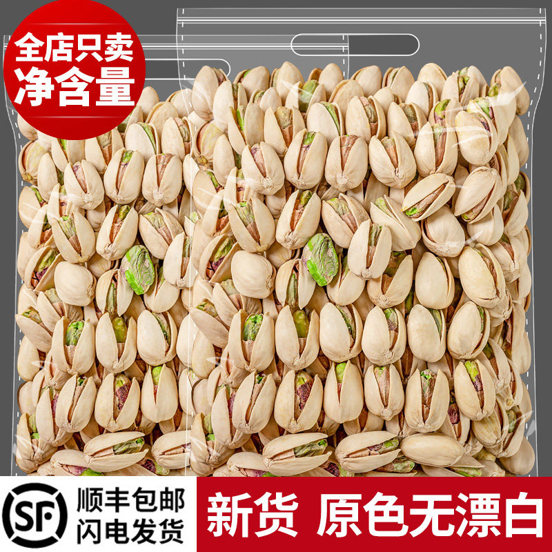 原色无漂白特大颗粒开心果批发原味无添加500g散装坚果休闲零食