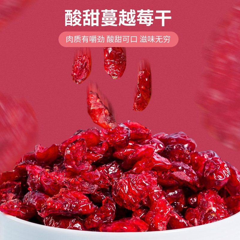 蔓越莓干500g烘焙专用雪花酥原材料饼曼越梅干零食水果干即食孕妇