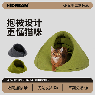 HiDREAM猫窝冬季保暖半封闭猫屋幼猫猫舍猫床小体狗狗窝猫咪用品