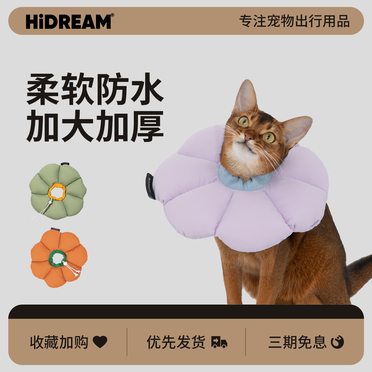 防舔防咬HiDREAM伊丽莎白圈