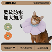 HiDREAM伊丽莎白圈猫咪软头套猫咪绝育幼猫防舔防咬防水狗耻辱圈