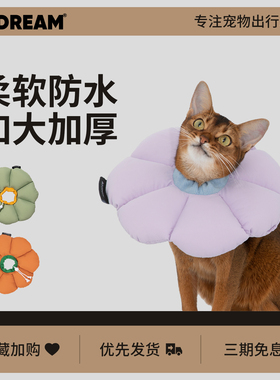 HiDREAM伊丽莎白圈猫咪软头套猫咪绝育幼猫防舔防咬防水狗耻辱圈