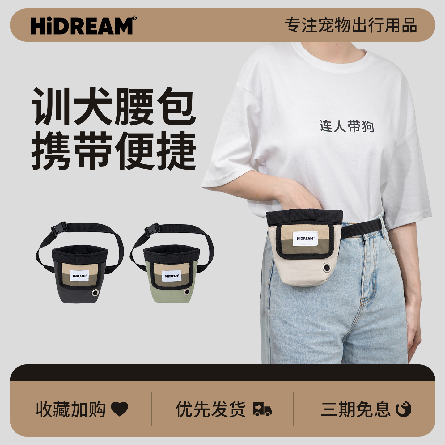Hidream宠物腰包多功能
