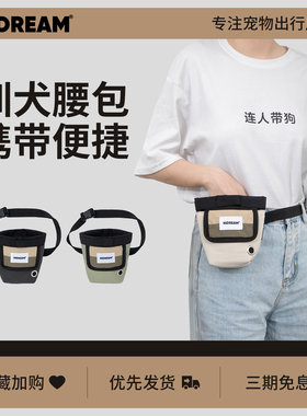 HiDREAM宠物便携包小巧能装宠物零食袋训犬腰包遛狗零食袋遛狗包