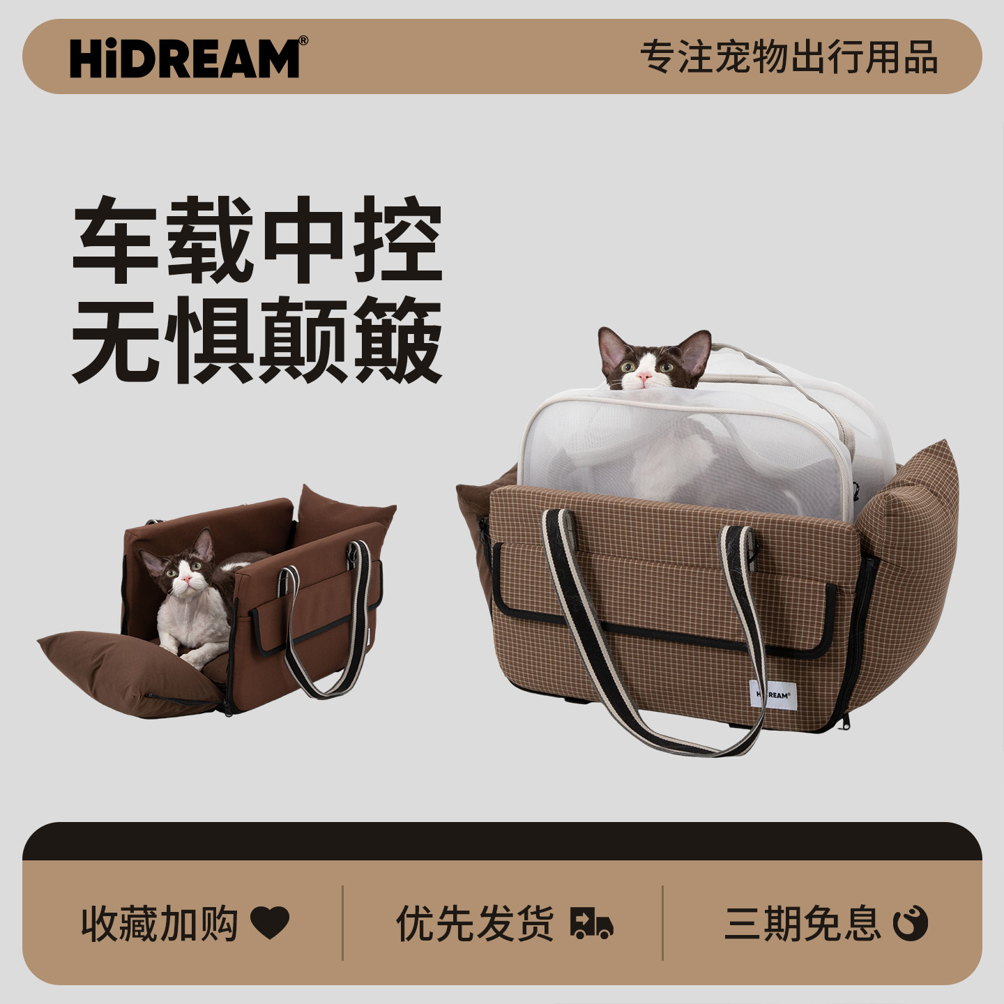 HiDREAM中控扶手台车载宠物包图片