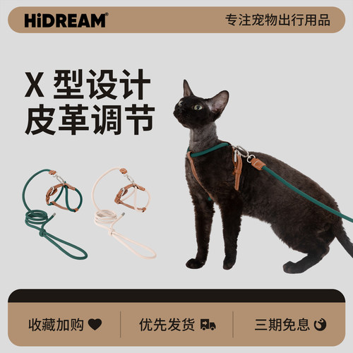 HiDREAM穿行跃动猫胸背带套装可调节X字形防挣脱猫牵引绳遛猫绳