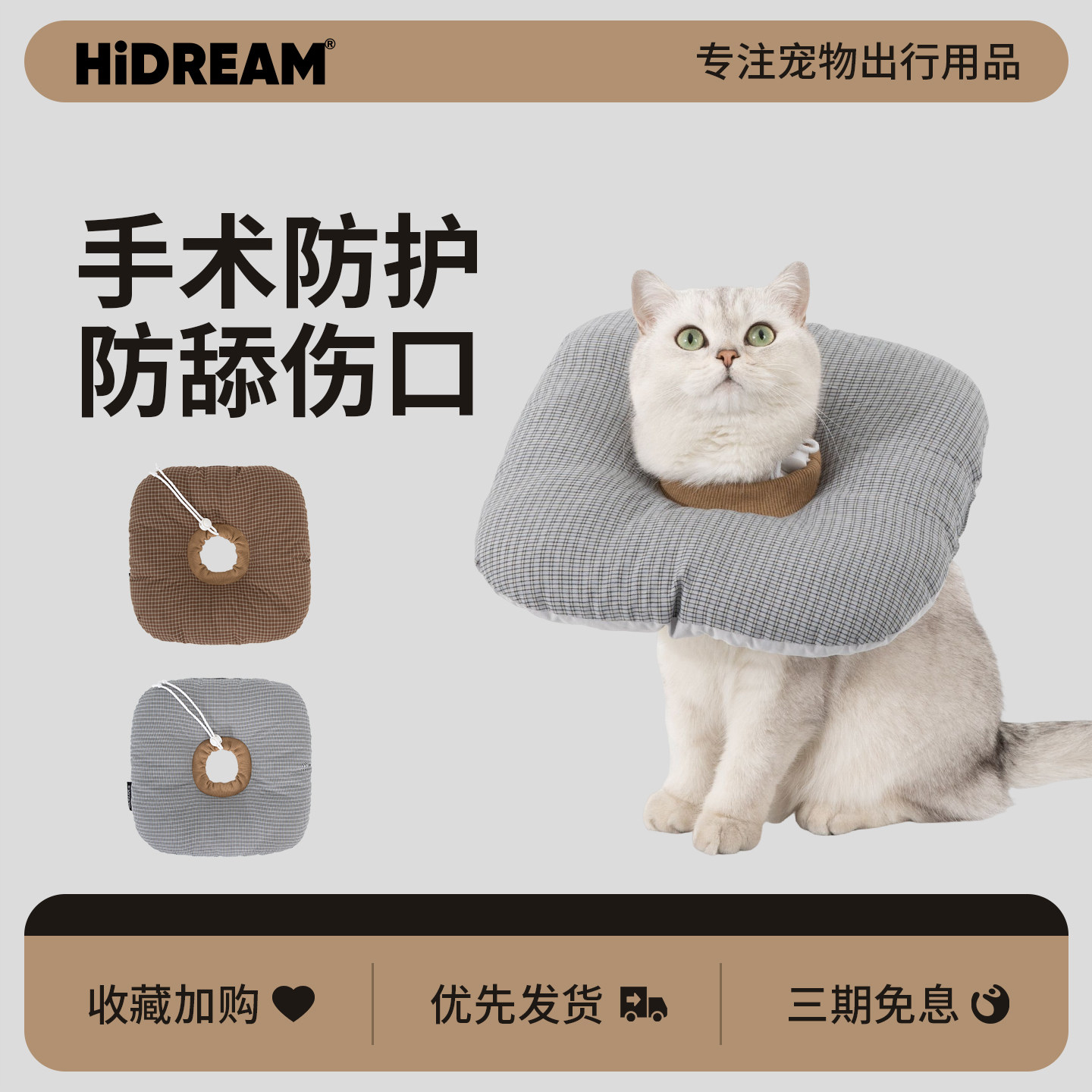 HiDREAM吐司宠物伊丽莎白圈猫咪软头套公猫绝育幼猫防舔耻辱圈