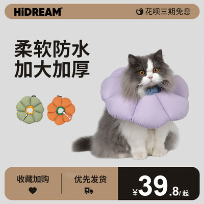 猫咪伊丽莎白圈HiDREAM