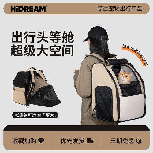 HiDREAM宠物头等舱大容量双肩包