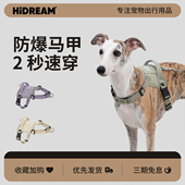 HiDREAM宠物胸背带背心式 防爆马甲速穿胸背狗狗牵引小型犬遛狗绳