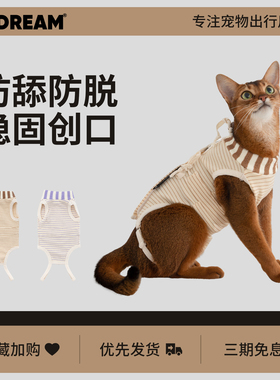 HiDREAM猫咪绝育服母猫断奶服猫术后防舔恢复透气衣服猫猫手术服