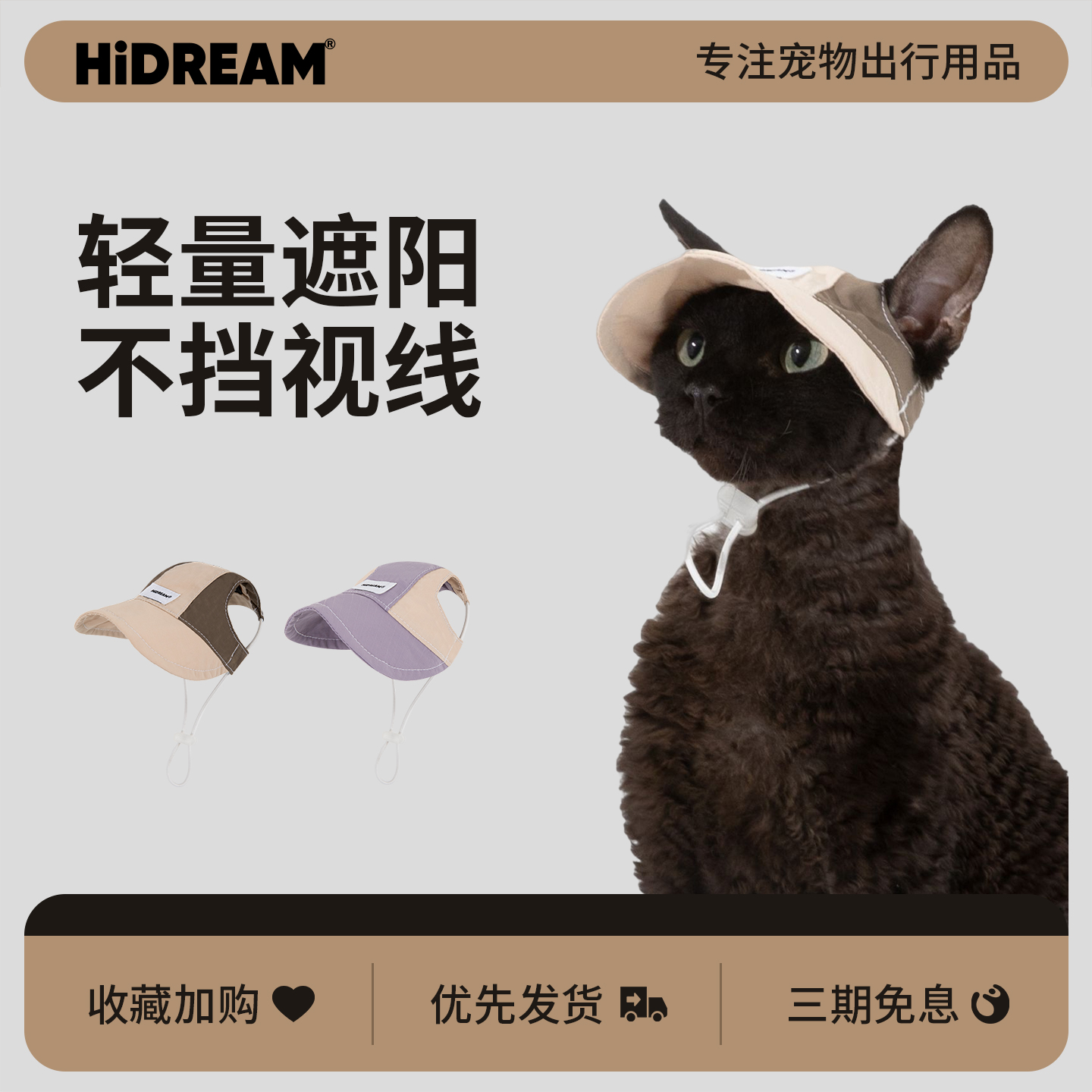 HiDREAM宠物帽猫咪防晒遮阳帽金渐层英短德文头饰猫咪帽子露耳朵