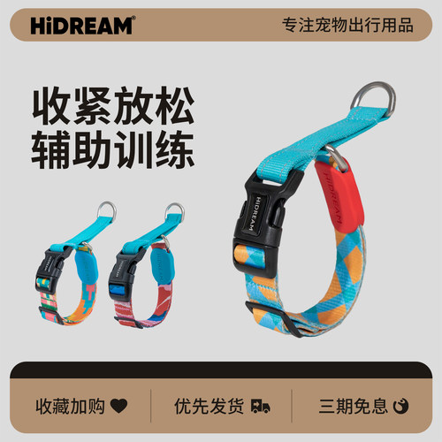 HiDREAM缤纷狗项圈小型犬牵引绳