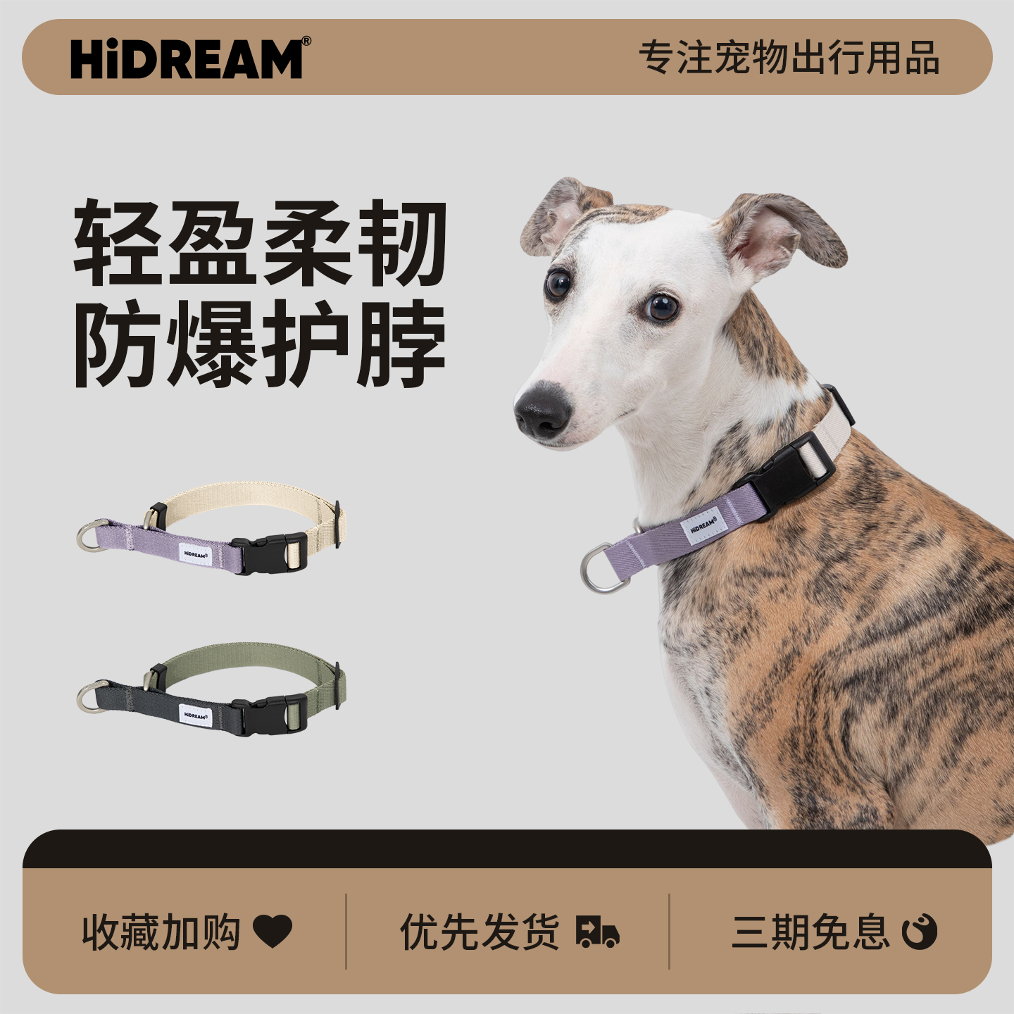 HiDREAM宠物半P项圈防爆冲