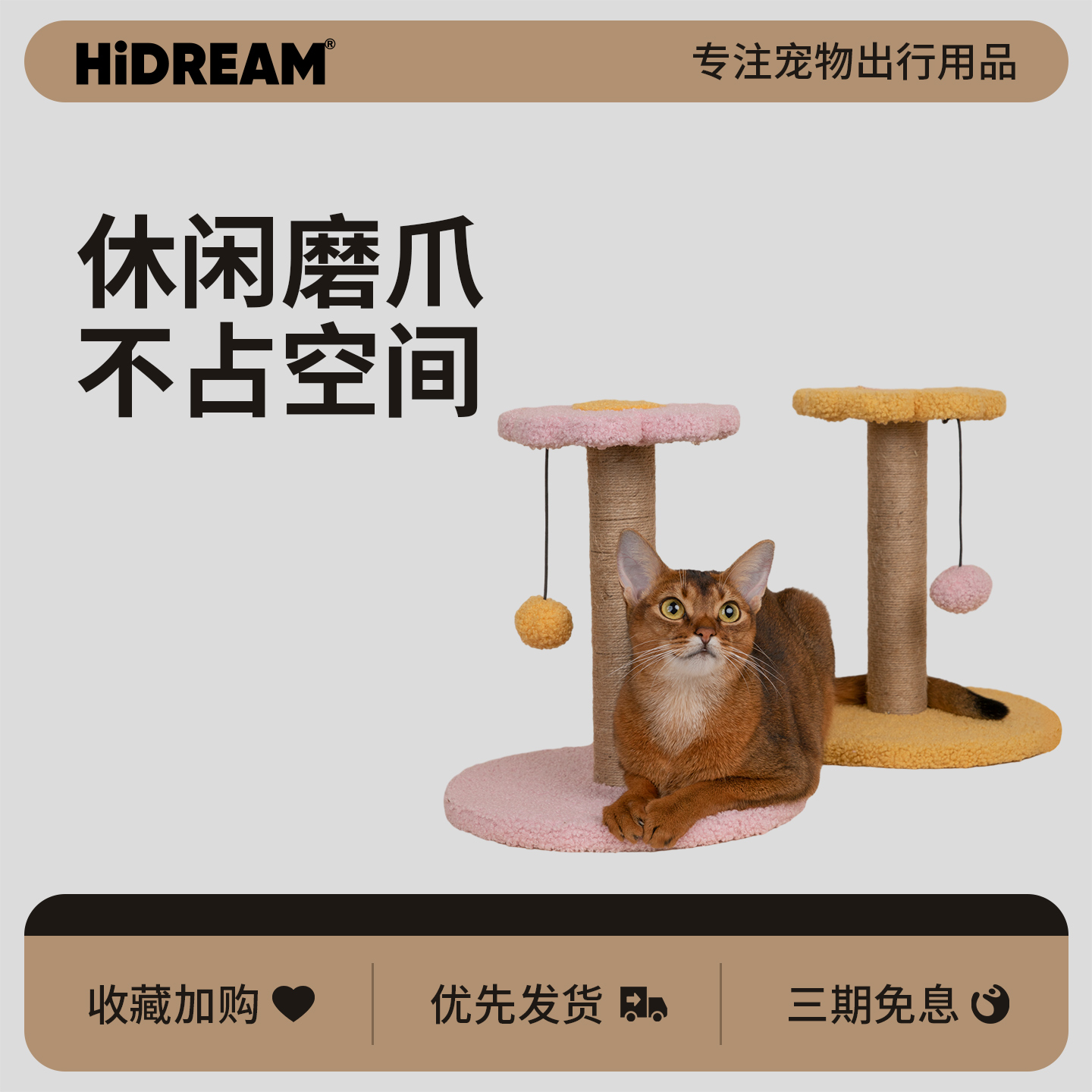 HiDREAM猫爬架猫猫磨爪