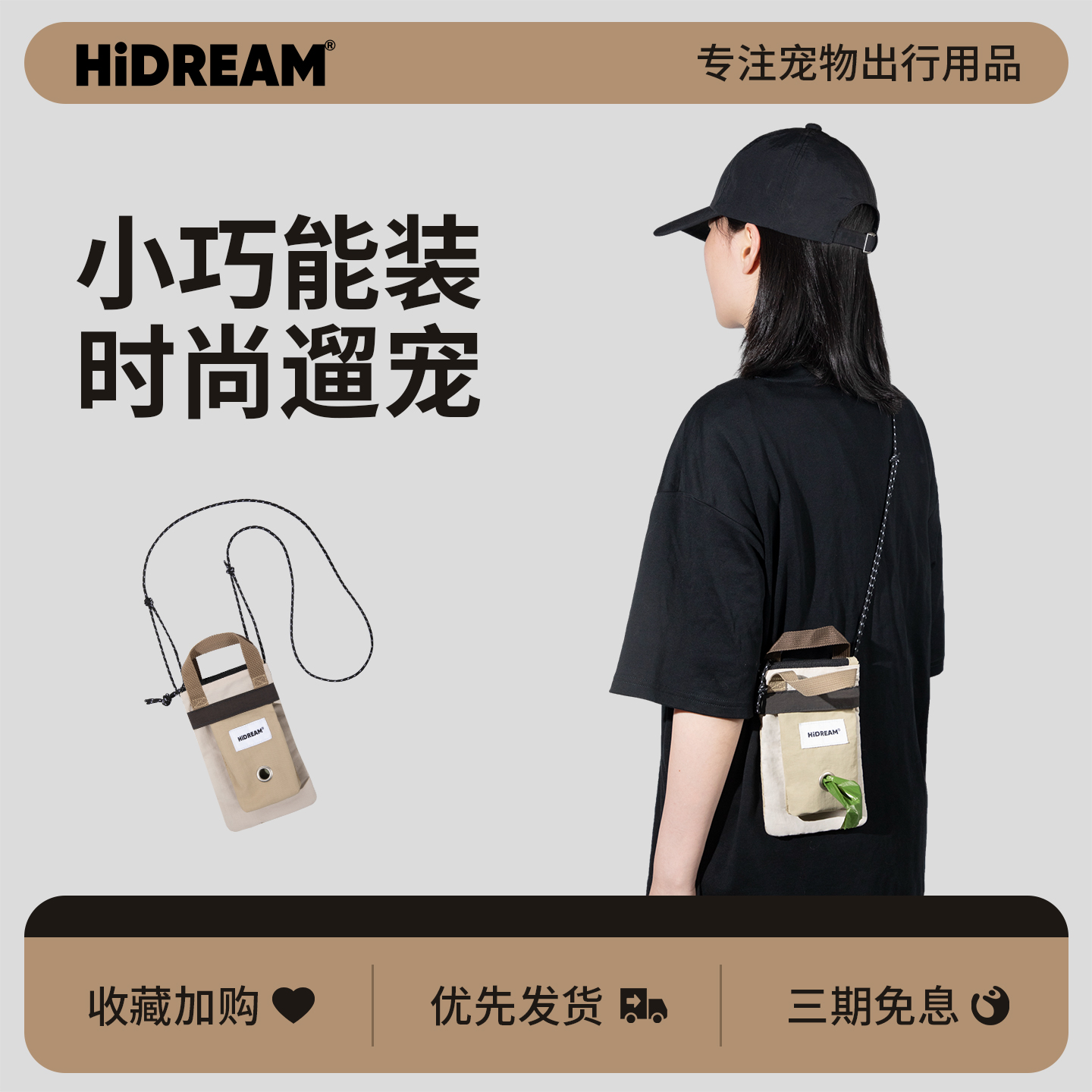 HiDREAM拾便袋简约便携