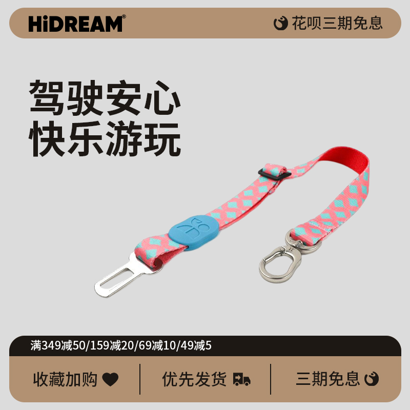 HiDREAM狗狗汽车安全带可调节