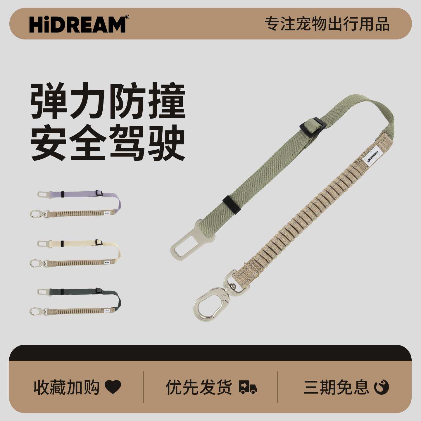 HiDREAM宠物车载安全带
