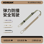 HiDREAM宠物车载安全带车用固定狗绳可调节车载出行宠物遛狗绳