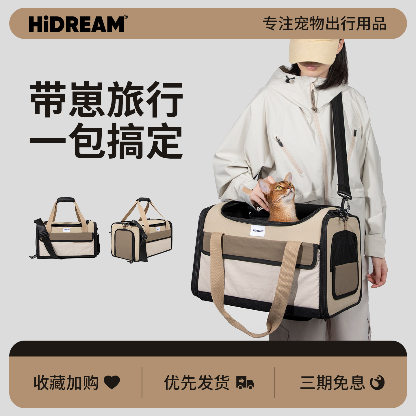 HiDREAM航空包外出便携