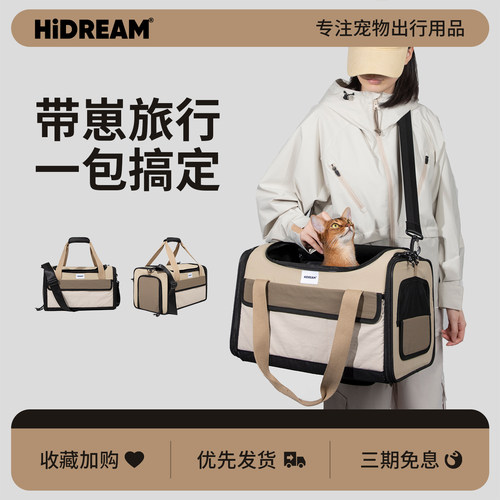 HiDREAM航空包外出便携