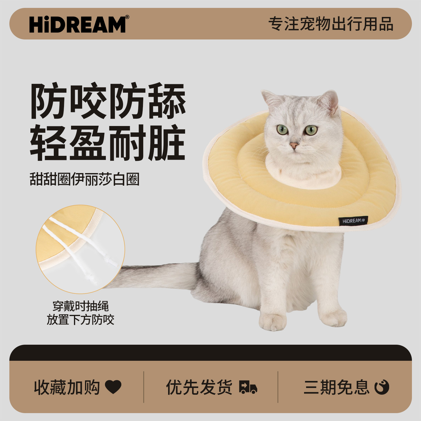 HiDREAM甜甜圈伊丽莎白圈猫咪大直径防舔防咬防水耐脏绝育耻辱圈