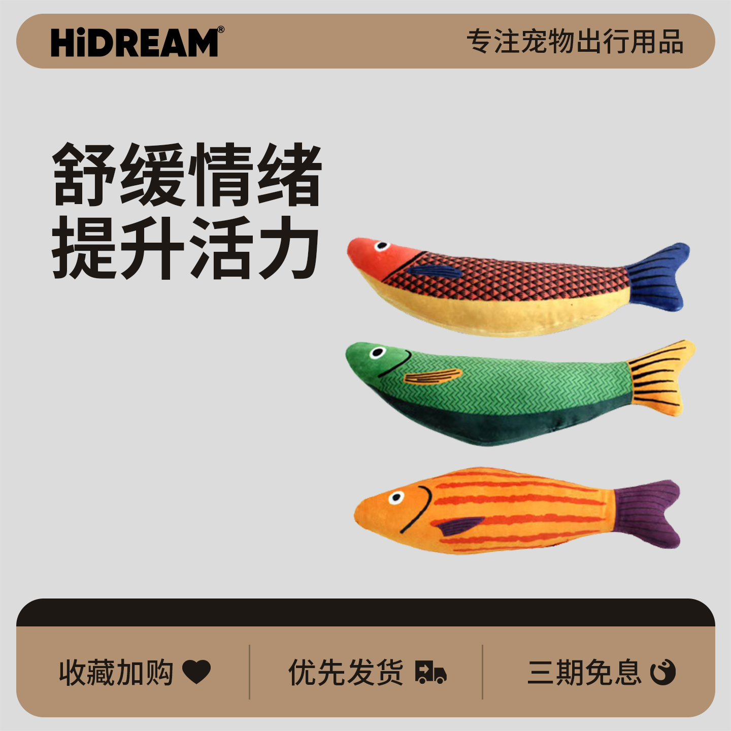 HiDREAM猫薄荷鱼玩具自嗨解闷