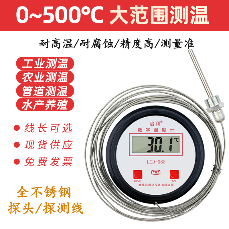 探头式温度计高精度数显电子测高温工业水产养殖鱼池冷库水温计表