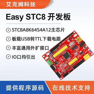 STC8A8K64S4A12开发板 STC8学习板 51实验板 POV7670开发 单片机