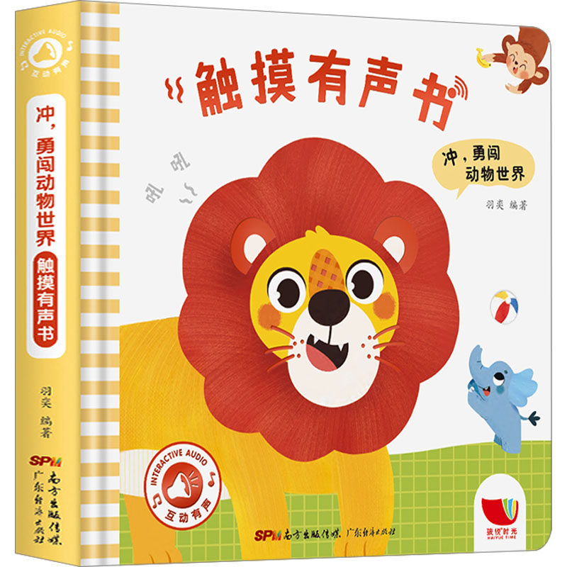 冲,勇闯动物世界触摸有声书 羽奕 编属于什么档次？