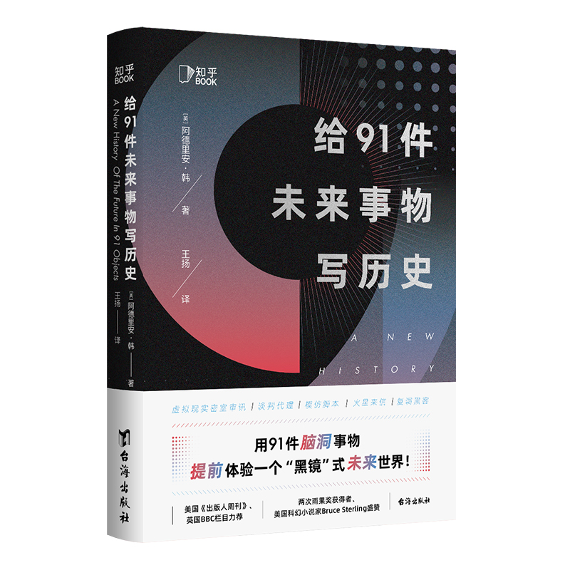 【知乎官方】给91件未来事物写历史雨果奖得主布鲁斯·斯特林盛赞黑镜式科幻体验一个科幻又真实的赛博世界匪夷所思的脑洞事物