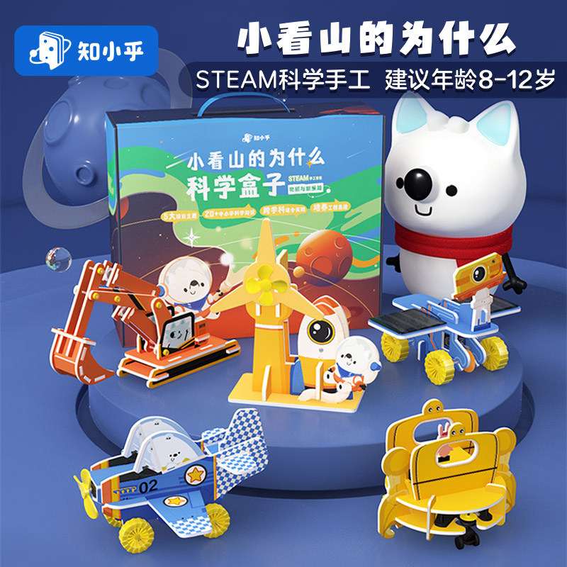 【知乎官方】小看山科学盒子儿童科学小实验套装物理启蒙玩具益智,玩具/童车/益智/积木/模型,科学实验,淘宝优惠券,粉丝福利购,淘宝优惠卷