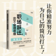 职场跃迁 可复制 原则 樊登推荐 干法 职场生存法则 职场晋升指南 60个管理思维 管理类书籍 创新 人际关系底层逻辑 领导力