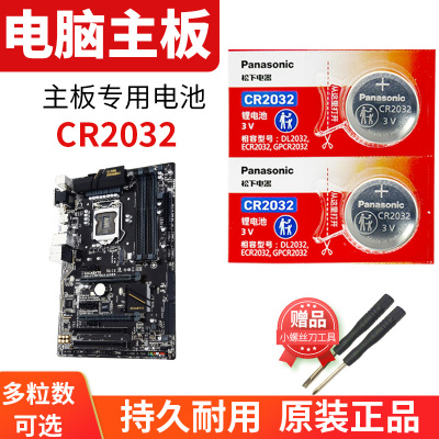 适用于电脑主板电池更换