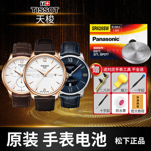 适用天梭1853俊雅速驰手表电池