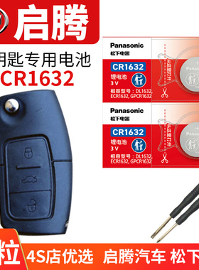 新龙马启腾EX7 EX80 M70L N30 N50 N60 V60汽车钥匙电池原装遥控器3v纽扣电子福汽14 15年16 17 20 21 22新款