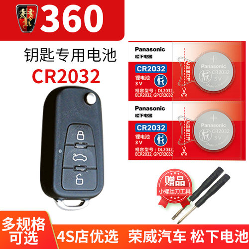 荣威360PLUS汽车钥匙电池原装CR2032原厂专用遥控器纽扣电子折叠款 15 16 2017年17 18 19 20小车2018 2019